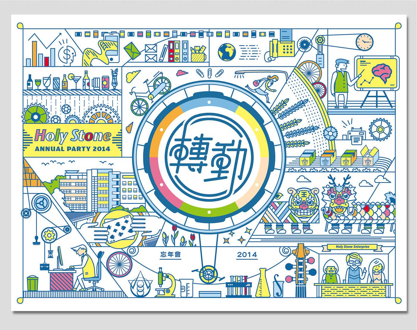 三名治-專案-活動設計-轉動-邀請卡